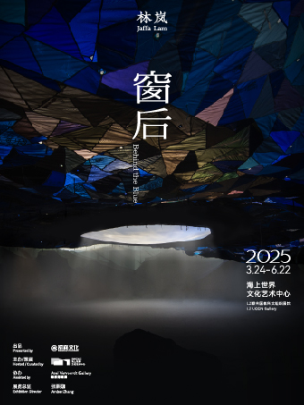 《林嵐：窗外》｜展覽休閒 | 海上世界文化藝術中心2F聯合國教科文組織展廳