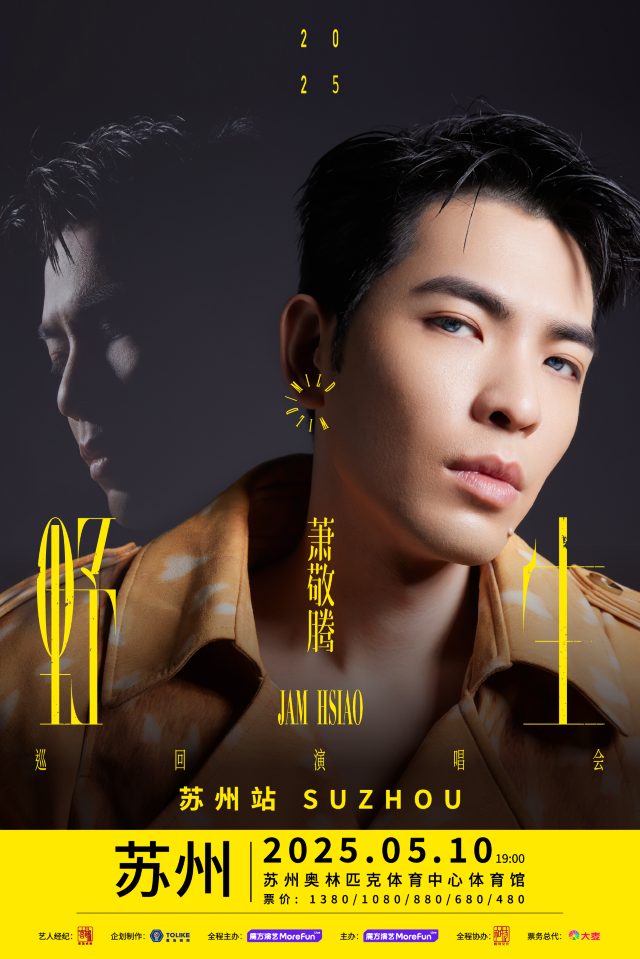 蕭敬騰 野生巡迴演唱會-蘇州站｜演唱會 | 蘇州奧林匹克體育中心體育館