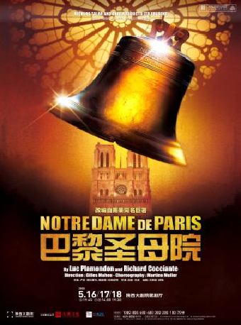 法語原版音樂劇《巴黎聖母院》｜話劇歌劇 | 陝西大劇院-歌劇廳