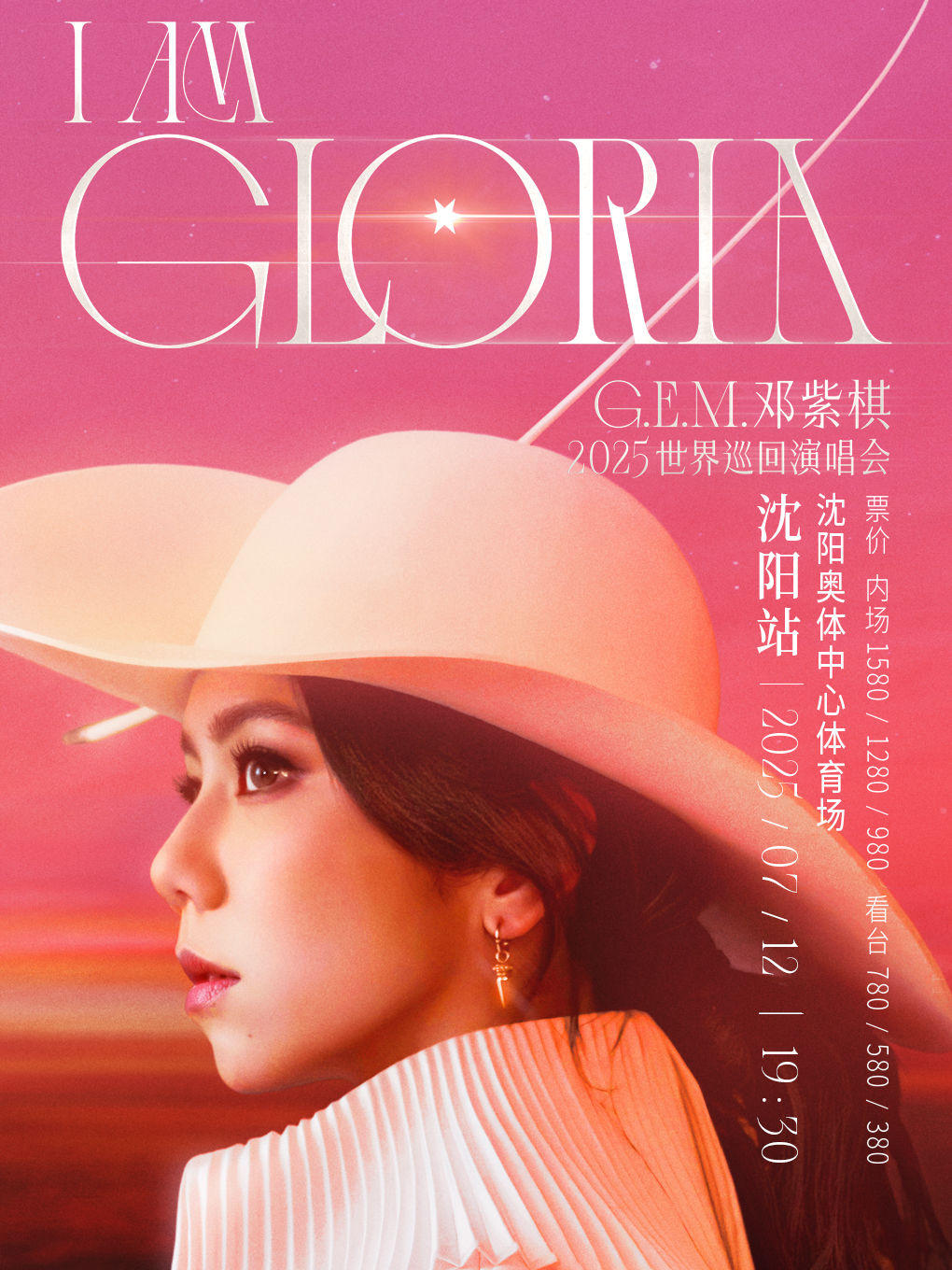 G.E.M.鄧紫棋2025 I AM GLORIA世界巡迴演唱會2.0 - 瀋陽站｜演唱會 | 瀋陽奧林匹克體育中心體育場