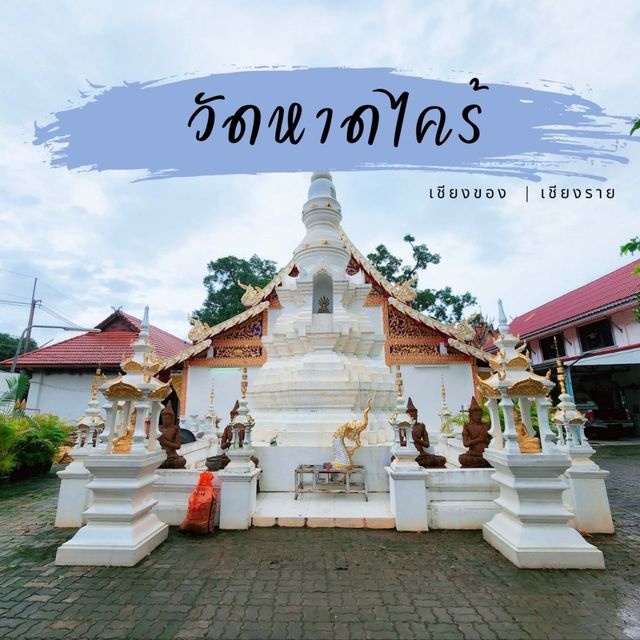 วัดหาดไคร้