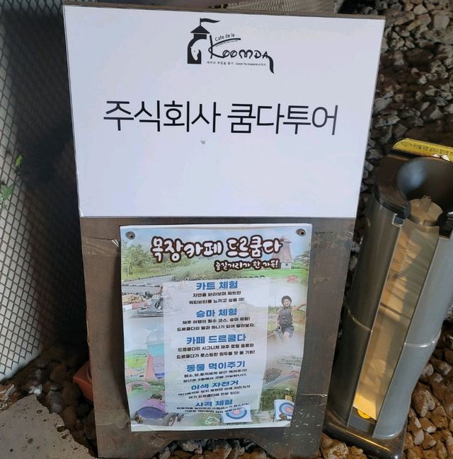 표선 성읍 목장카페 드르쿰다