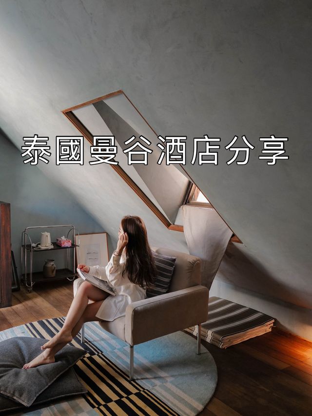 曼谷酒店分享｜ B House 49🤍