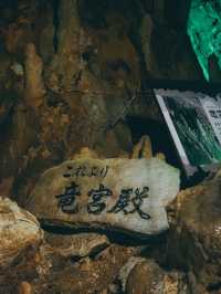 あぶくま洞