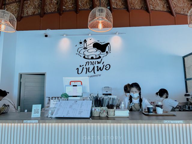กาแฟบ้านพ่อ 