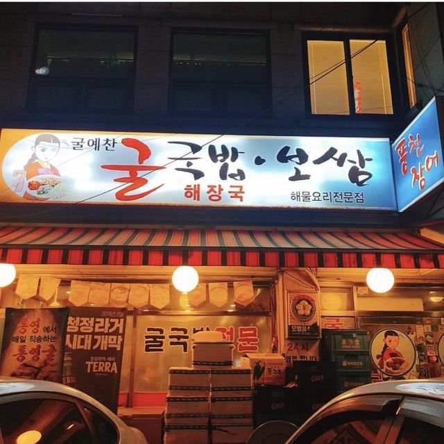 韓国旅行 東大門エリア 牡蠣料理のお店 クルイェチャン