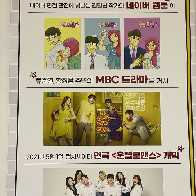 대학로 강추공연 ❤️ 운빨로맨스 😘 바로 보러가세요 !