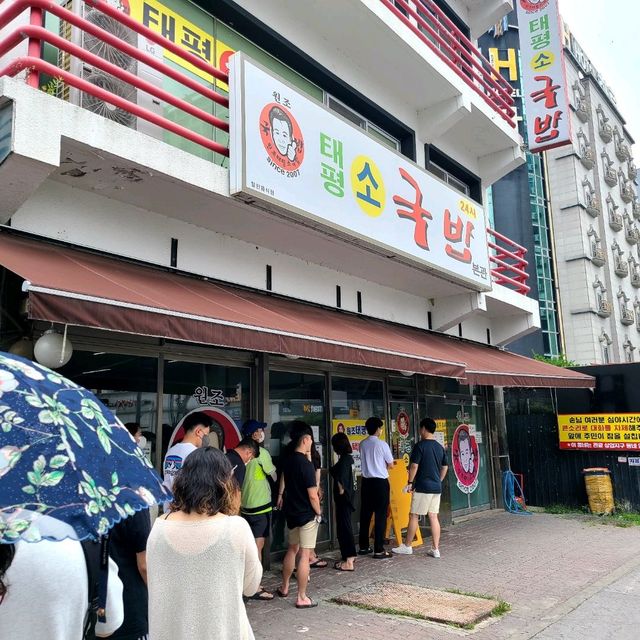 대전 유성구 맛집)태평소맛집 - 유성온천 근처 소고기국밥 한우육회 전문점