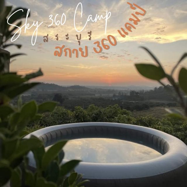 ⛺️𝐒𝐤𝐲 𝟑𝟔𝟎 𝐂𝐚𝐦𝐩 ♡จุดกางเต็นท์สระบุรี วิวภูเขา