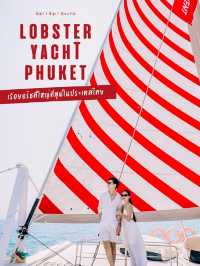 กิจกรรมล่องเรือยอร์ชที่ใหญ่ที่สุดในไทย