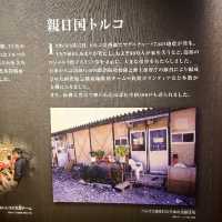 親日国トルコとの歴史的展示物が見れる【トルコ記念館】⭐