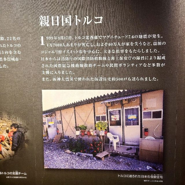親日国トルコとの歴史的展示物が見れる【トルコ記念館】⭐
