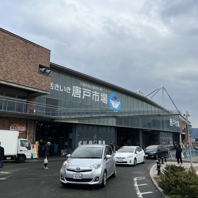 唐戸市場