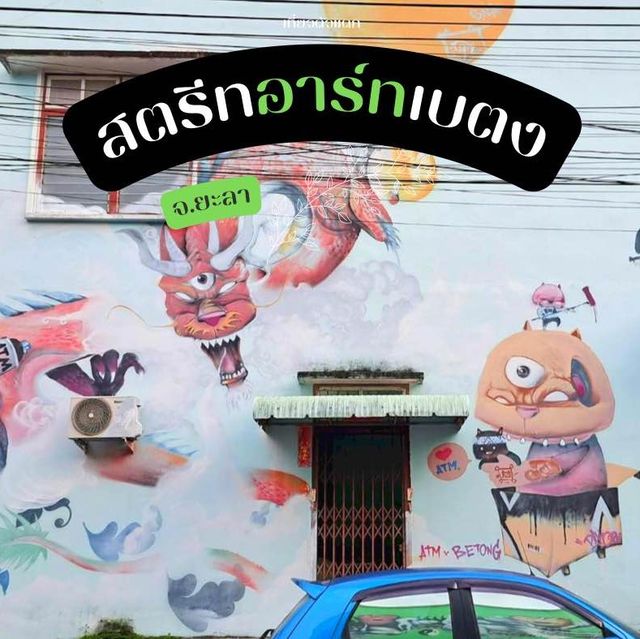 สตรีทอาร์ทเบตง