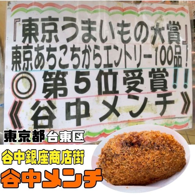 【肉のサトー/谷中銀座商店街】東京都/台東区