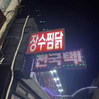 안동찜닭 안동 여행기
