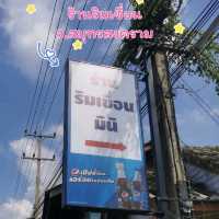 รีวิวร้านริมเขื่อน​ มินิ​ @สมุทรสงคราม