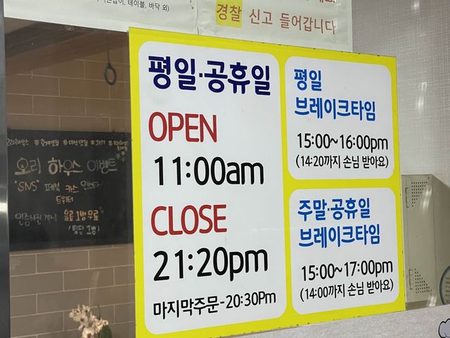 타짜 장병윤셰프의 내서읍 오리하우스