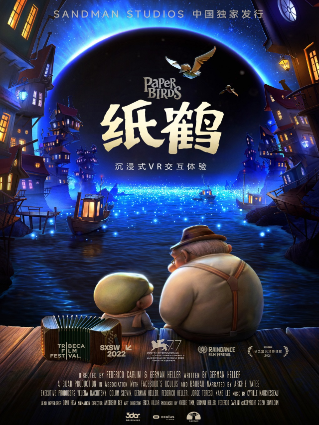 威尼斯電影節沉浸式VR體驗《紙鶴》（Paper Birds）|展覽休閒 | UME影城(杭州紫荊天街店)