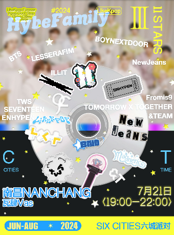 LikeKpop「Hybe家族專場」室內Kpop派對 南昌站｜演唱會 | 瓦肆 VAS NANCHANG