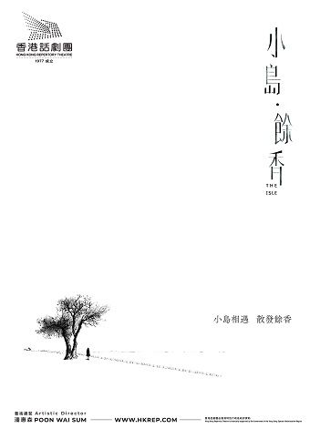 香港話劇團 粵語話劇《小島·餘香》｜話劇歌劇 | 廣州大劇院實驗劇場
