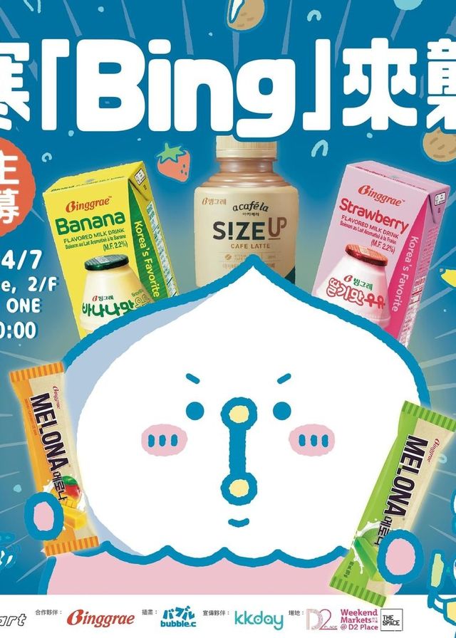 寒「Bing」來襲｜市集 | D2 Place ONE