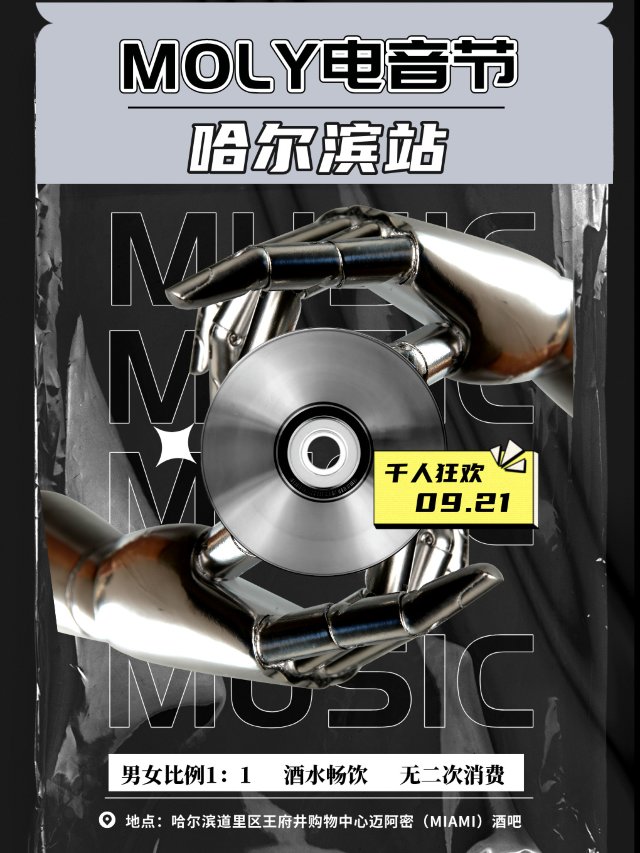 MOLY電音節-哈爾濱站｜演唱會 | CLUB MIAMI 哈爾濱店