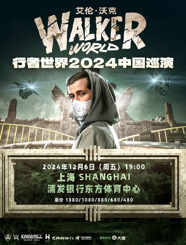 2024《Walkerworld行者世界》巡演-上海站｜演唱會 | 浦發銀行東方體育中心
