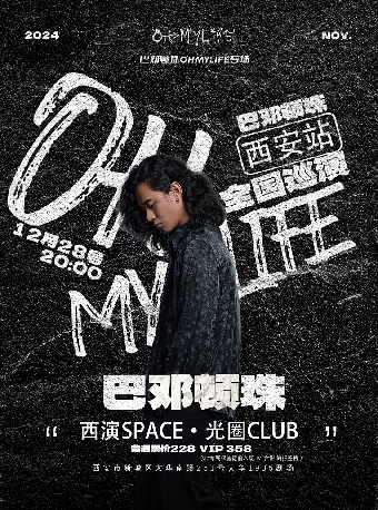 OH MY LIFE巴頓巡演 西安站｜演唱會 | 西演SPACE·光圈CLUB