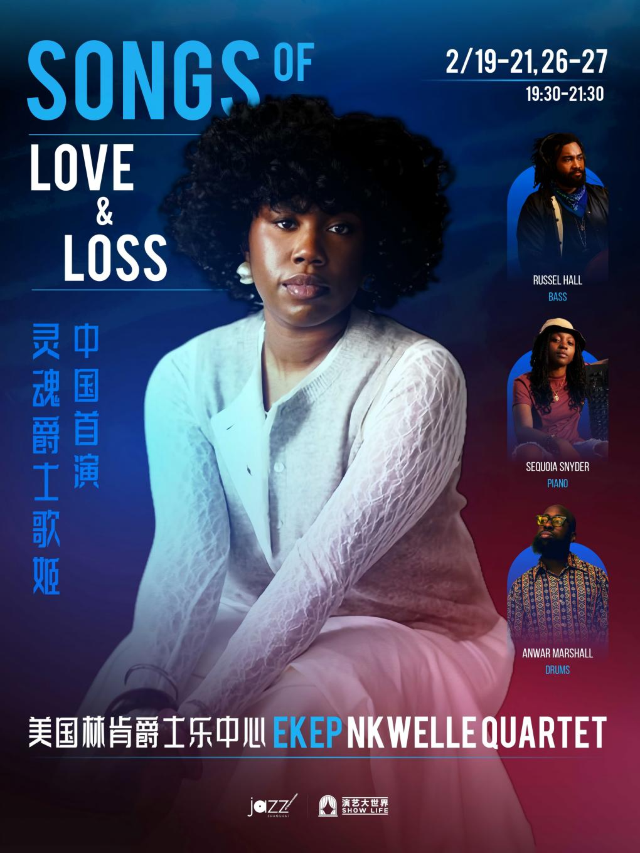 2.19-2.27 美國林肯爵士樂中心EKEP四重奏-中國首演Songs of Love&Loss｜演唱會 | 林肯爵士樂上海中心