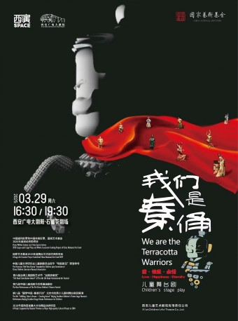2025.3.29西安兒藝兒童舞台劇《我們是秦俑》西安站｜兒童親子 | 西安廣電大劇院·石榴花劇場