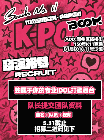 沙灘kpop隨舞派對｜演唱會 | BeachNo.11寧波店