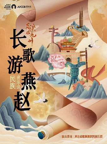 《民樂映九州｜ “長歌遊燕趙”民族音樂會》—河北民族樂團-咸寧站｜音樂會 | 咸寧香城大劇院