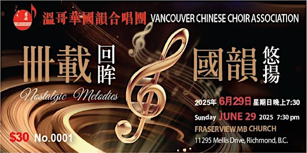 Nostalgic Melodies Concert (卌載回眸 • 國韻悠揚 音樂會) | Fraserview Mennonite Brethren Church