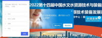 China Hydrology and Water Resources Technology and Equipment Exhibition 2025 | Shenzhen Convention & Exhibition Center, Guangdong, China