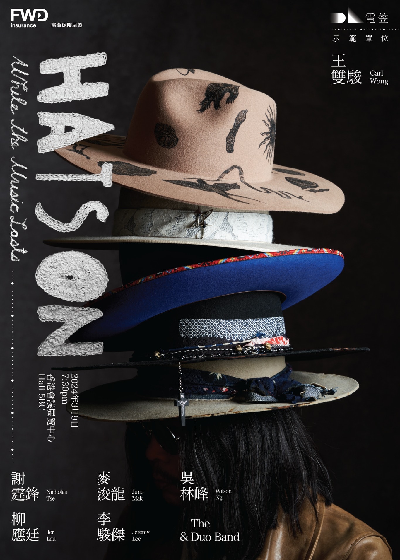 王雙駿 HATS ON 音樂會2024 | 香港會議展覽中心
