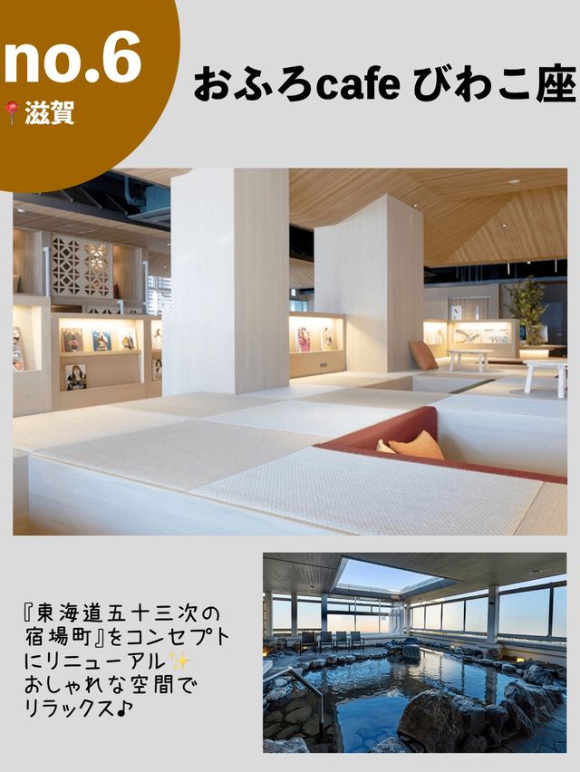 おこもり温泉♨️全国のおふろカフェまとめ全7施設！