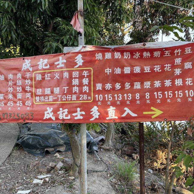 拍拖勝地@南生圍
