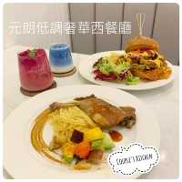 情侶拍拖必試👫元朗低調奢華西餐廳