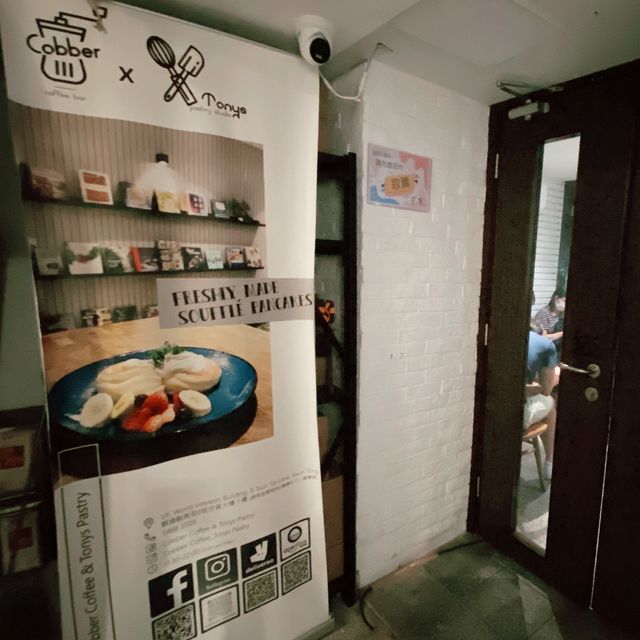 人氣高質cafe- Cobber Coffee and Tonys Pastry 人氣高質cafe- Cobber Coffee and Tonys Pastry