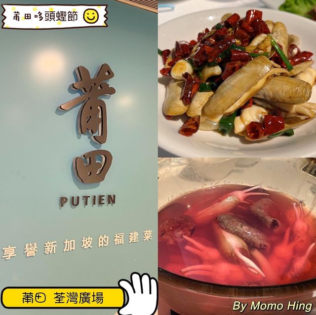 為莆田哆頭蟶節而來