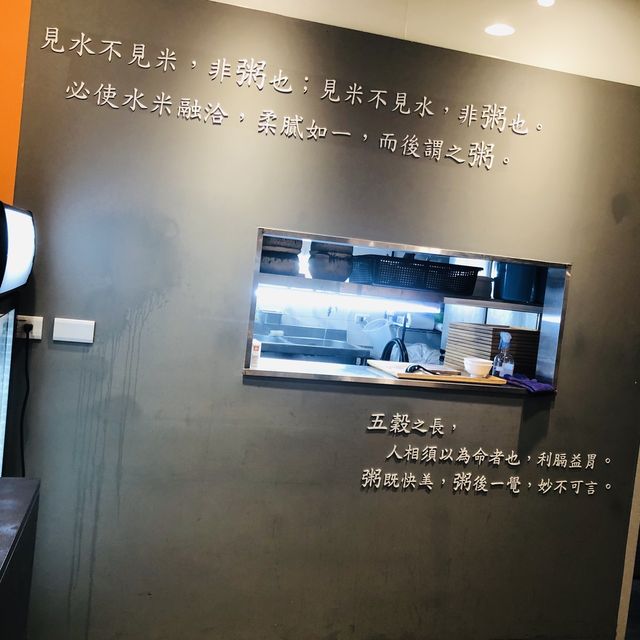 好愛吃粥🥣粥潮。精緻粥品- 台北大直ATT店