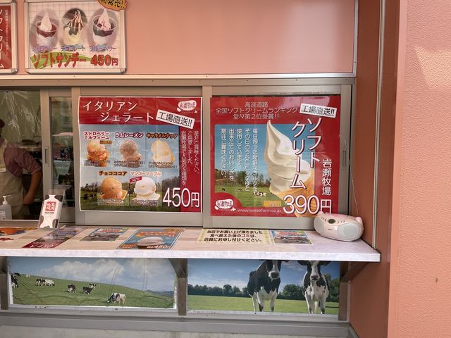 砂川SA 岩瀬牧場