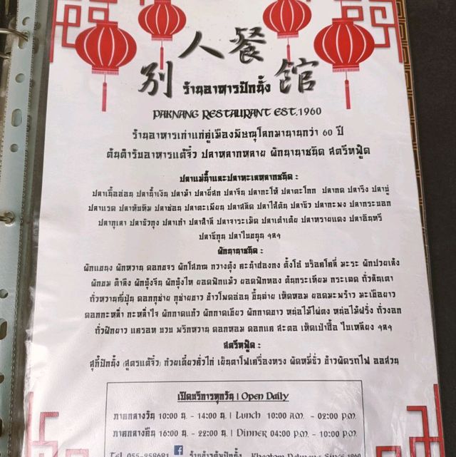 ปักนั้ง ข้าวต้มเก่าแก่พิษณุโลก