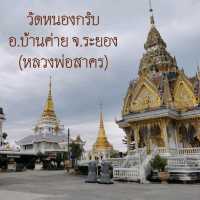 ไหว้หลวงพ่อสาคร​ ที่วัดหนองกรับ​ ระยอง