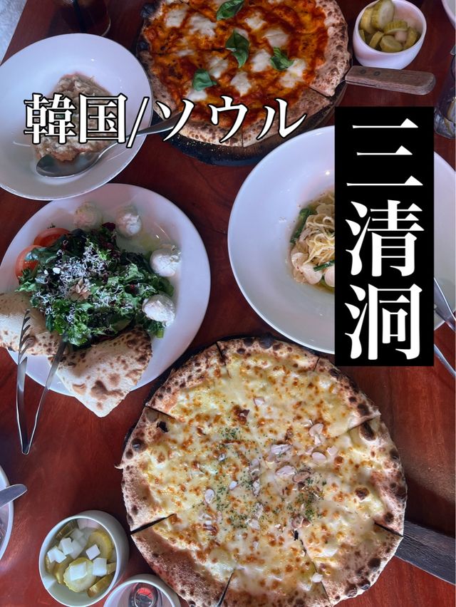 韓国/ソウル【三清洞】石窯ピザが美味しい❤️‍🔥三清洞のレストラン