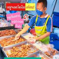 หมูทอดวัดฉิม อร่อยเด็ด ให้เยอะมากแม๊!!