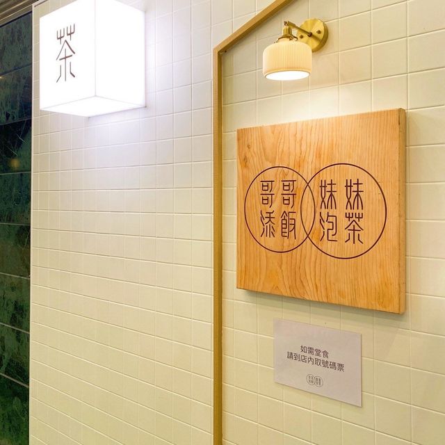 好食台灣菜