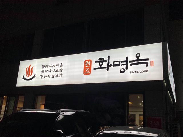 부산 블루리본 보쌈맛집