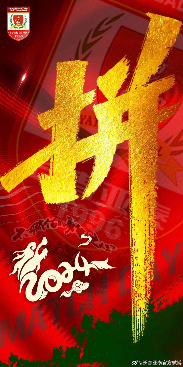 2024賽季中超聯賽長春亞泰主場|體育 | 長春體育中心體育場(南嶺體育場)